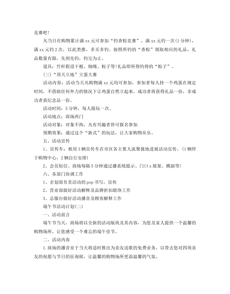 端午节活动参考计划范文5篇 _第2页