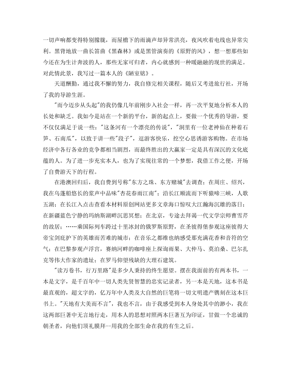 读书参考心得体会-享受阅读 提高生命质量 _第2页