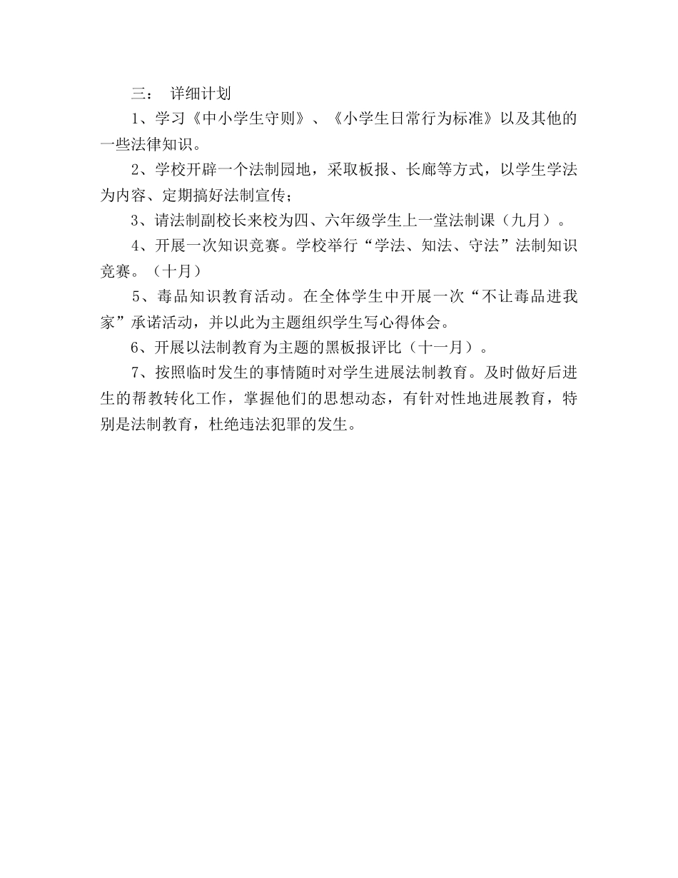 第一学期法制工作参考计划 (2) _第2页