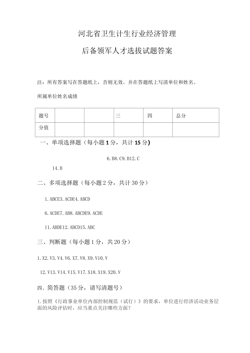 领军人才选拔试题答案_第1页