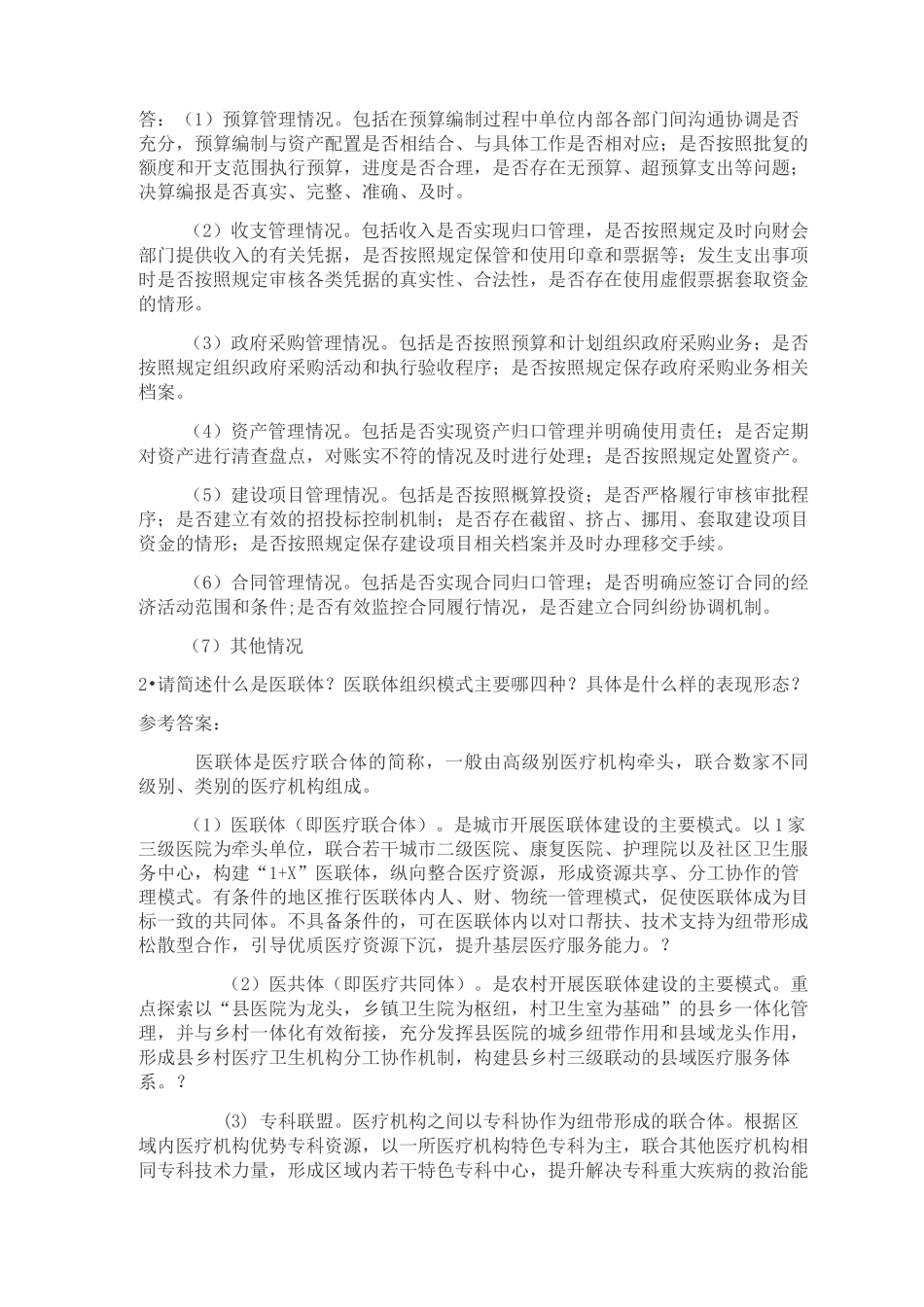 领军人才选拔试题答案_第2页