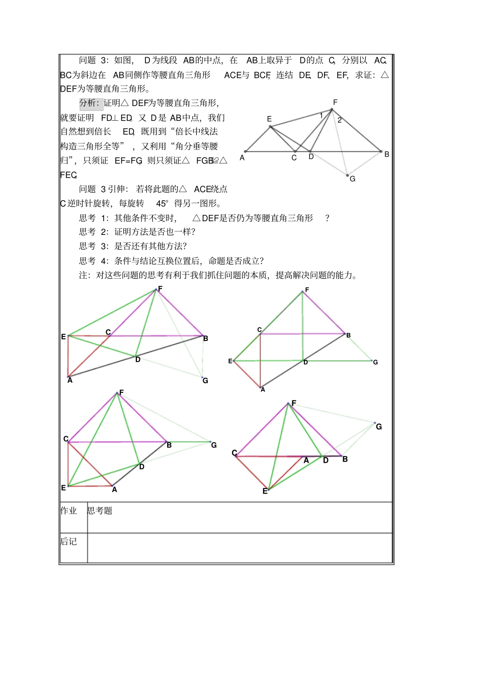 倍长中线法的应用_第2页