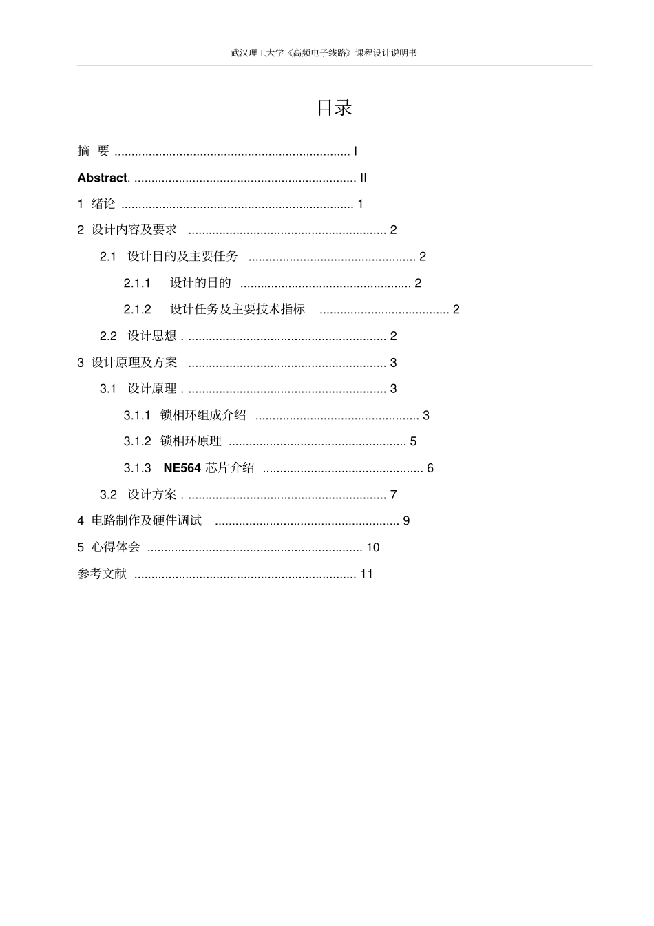 倍频电路设计_第2页