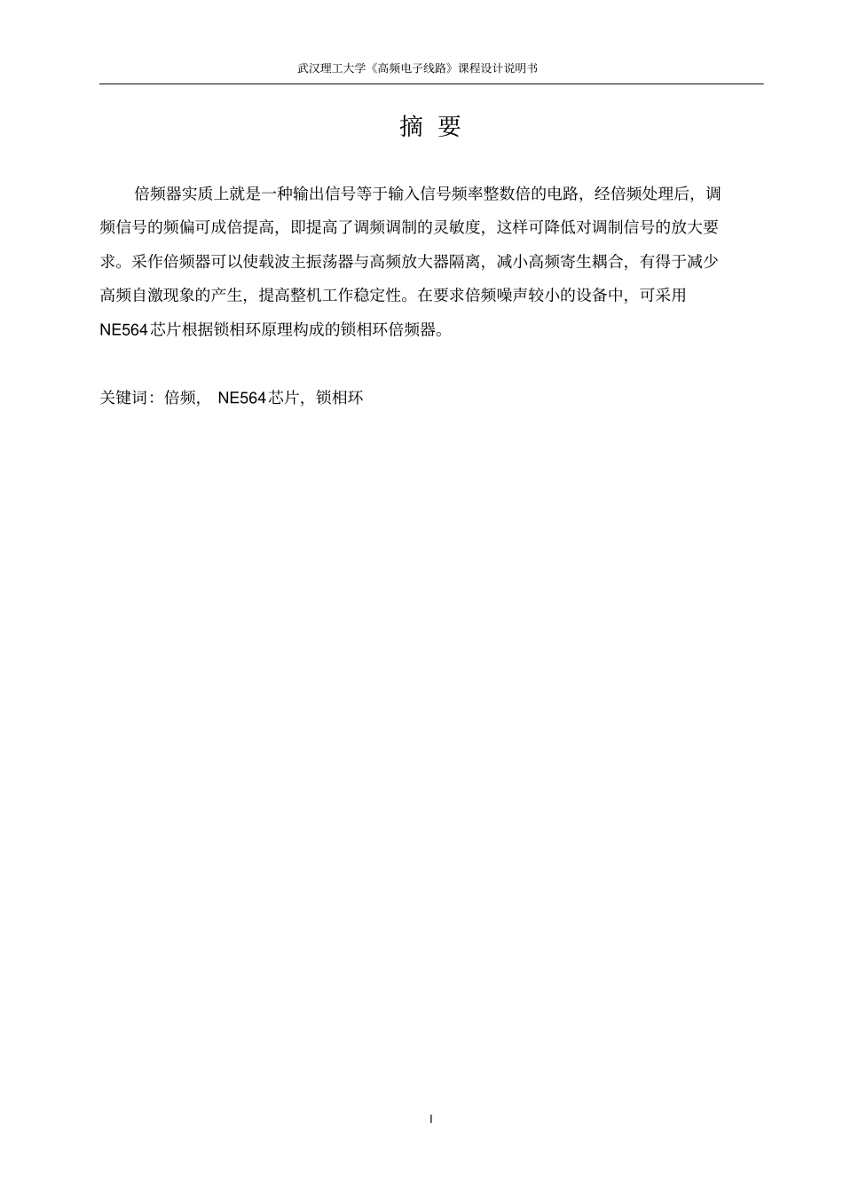 倍频电路设计_第3页