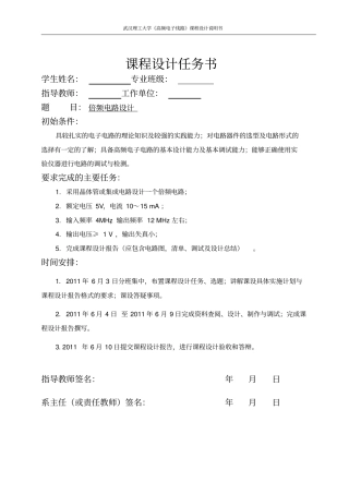 倍频电路设计