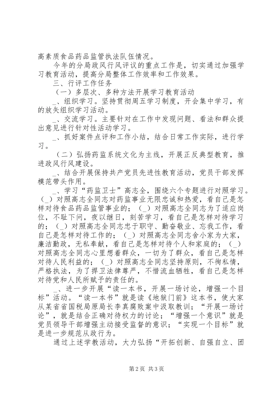 在食品药品监督管理局行风建设工作会议上的讲话发言_第2页