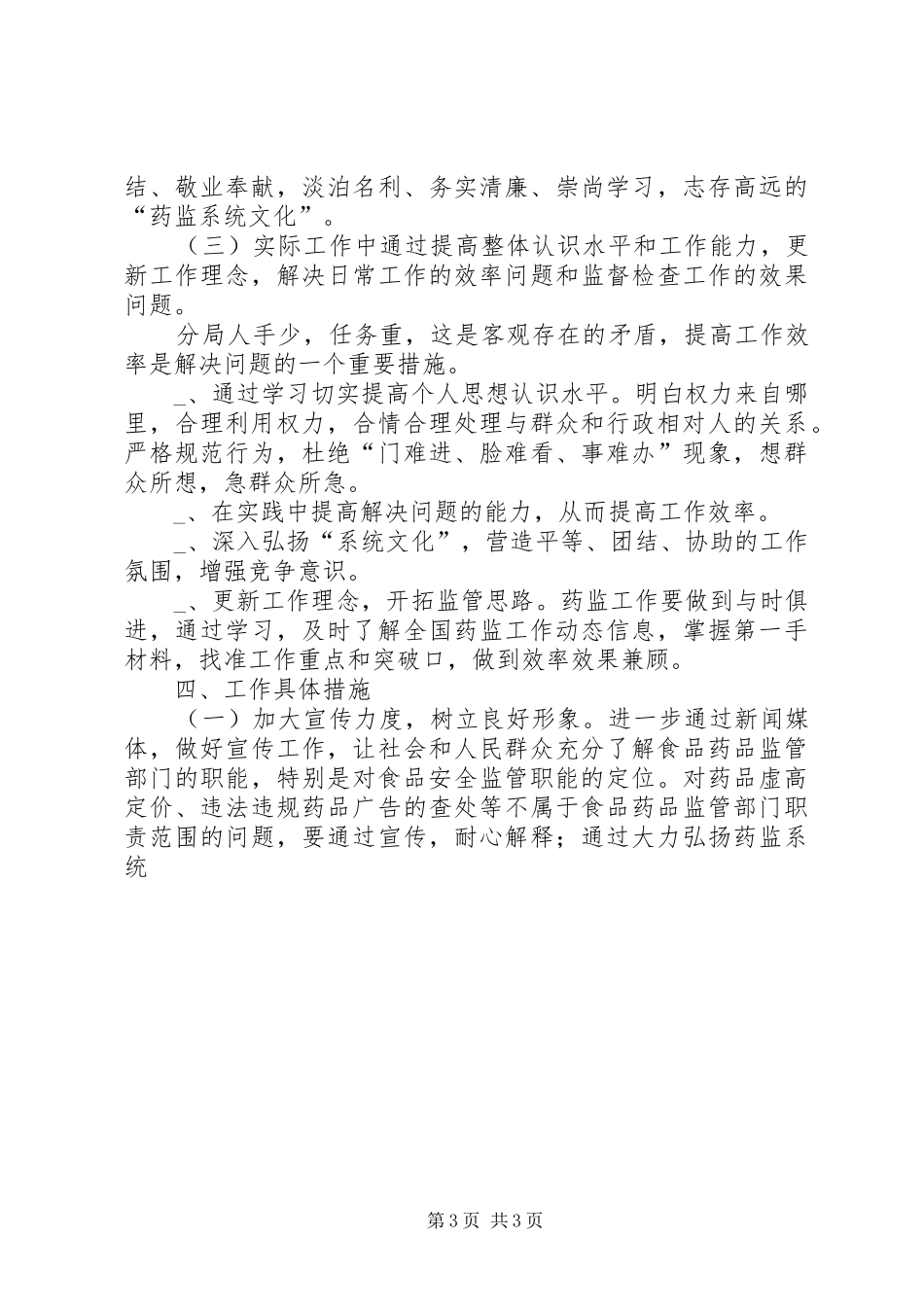在食品药品监督管理局行风建设工作会议上的讲话发言_第3页