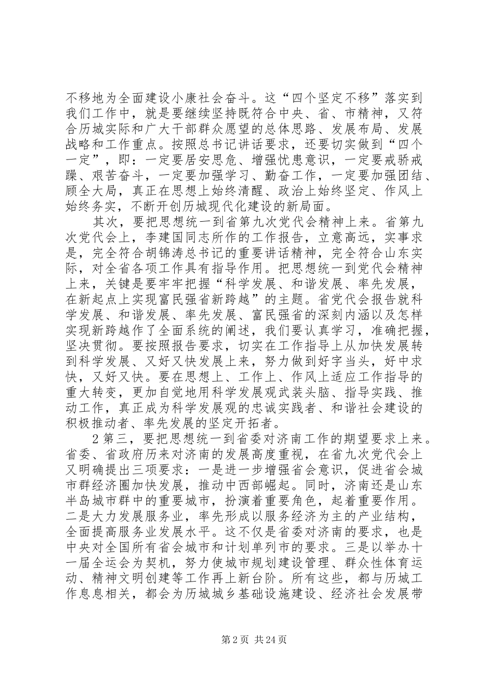 全县领导干部会议上的讲话发言_第2页