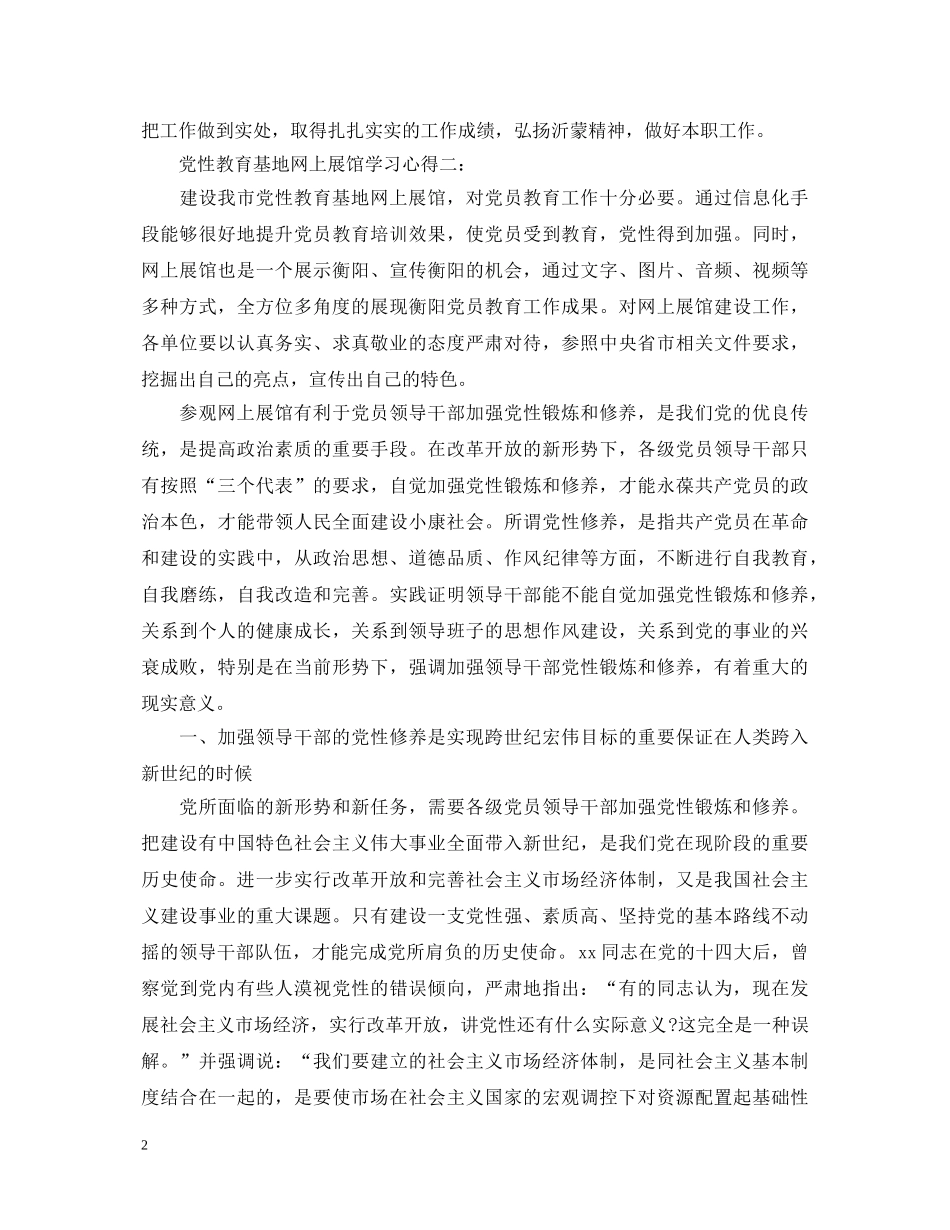 党性教育基地网上展馆学习心得体会 _第2页