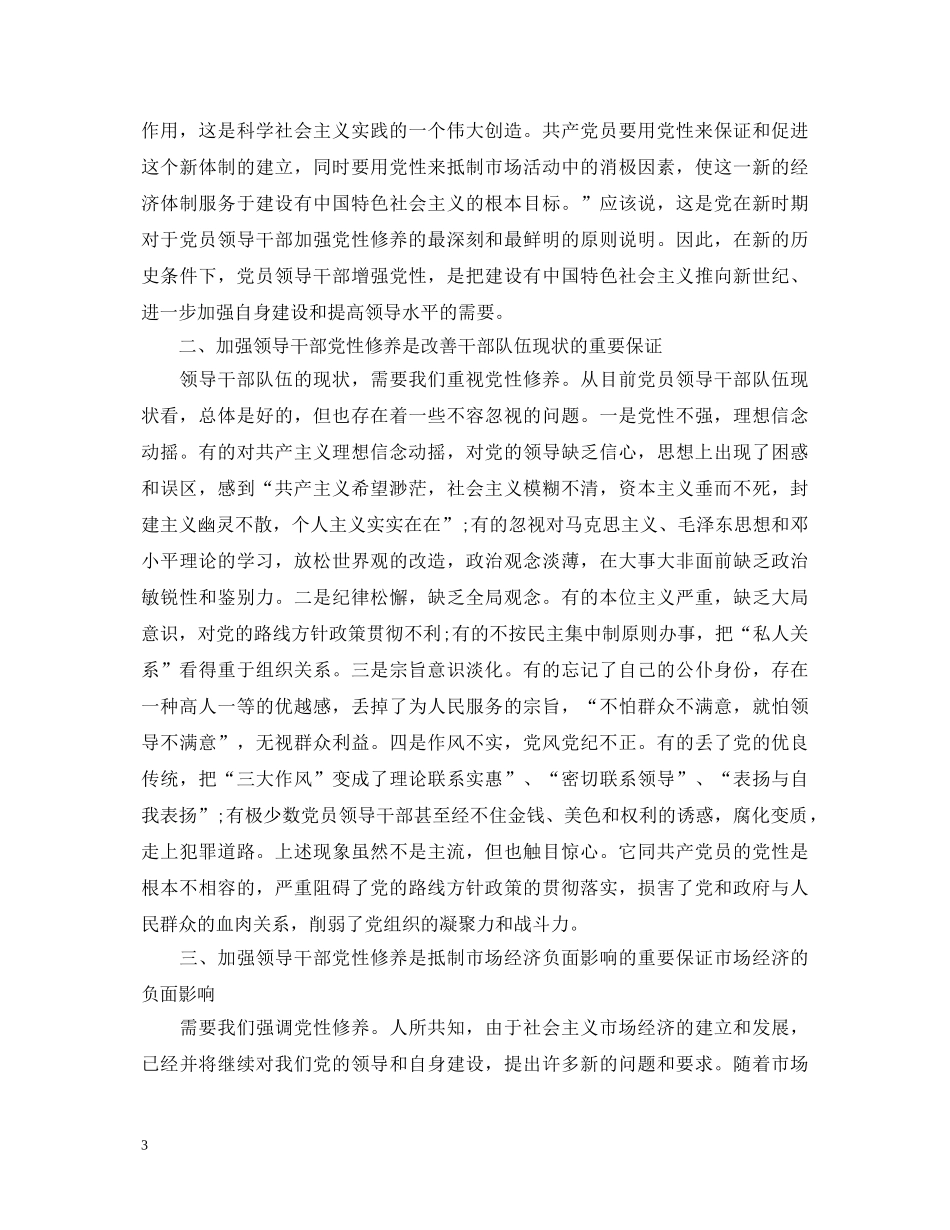 党性教育基地网上展馆学习心得体会 _第3页