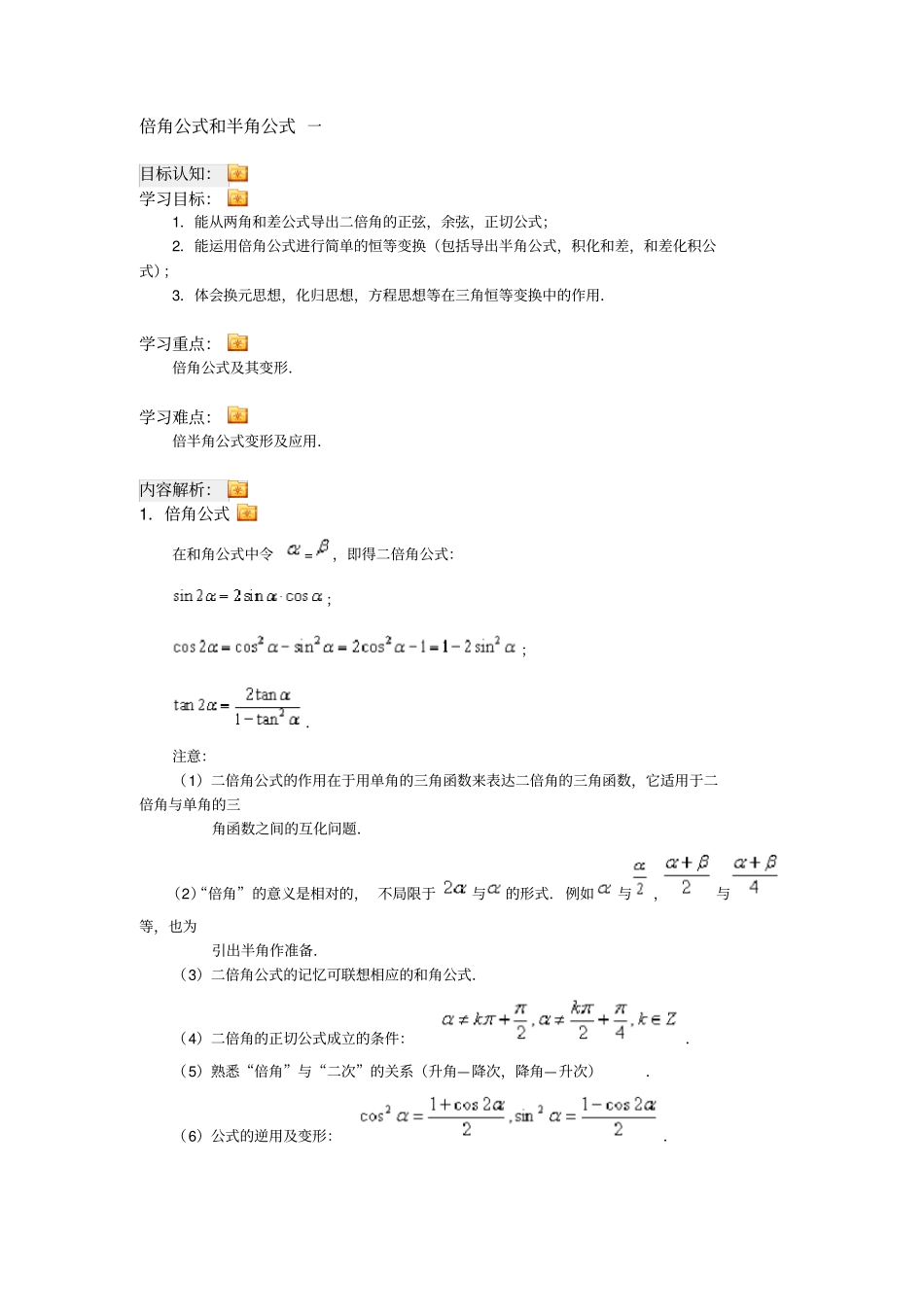 倍角公式和半角公式一_第1页