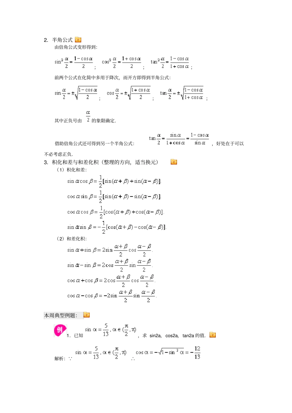 倍角公式和半角公式一_第2页