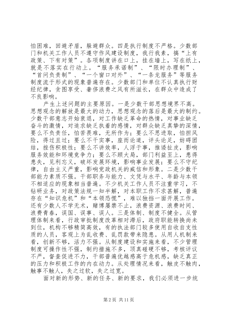 在全县党务工作暨作风建设动员大会上的讲话发言_第2页