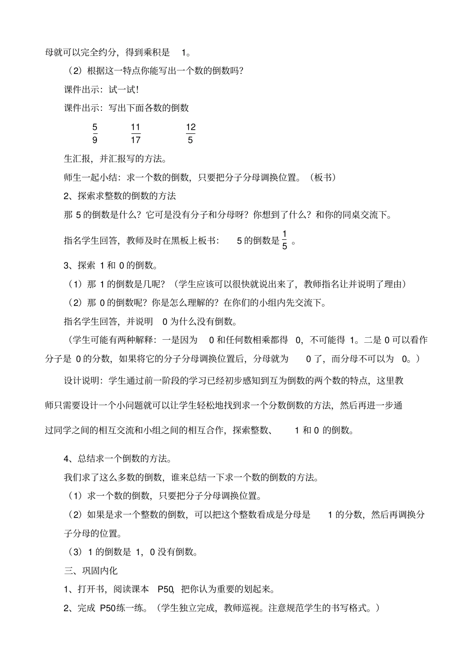 倒数的认识教学设计_第3页