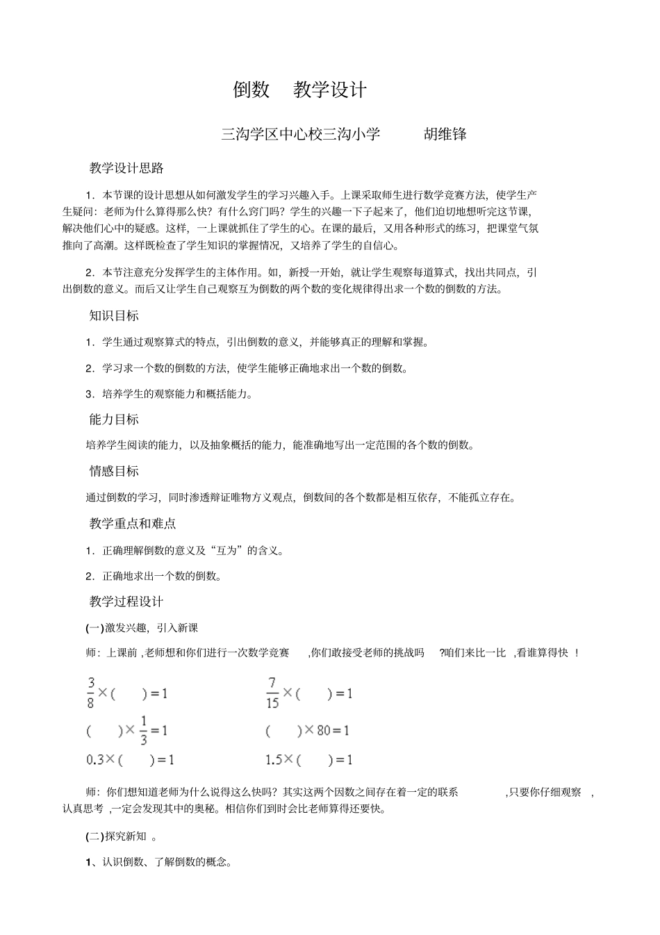 倒数教学设计_第1页