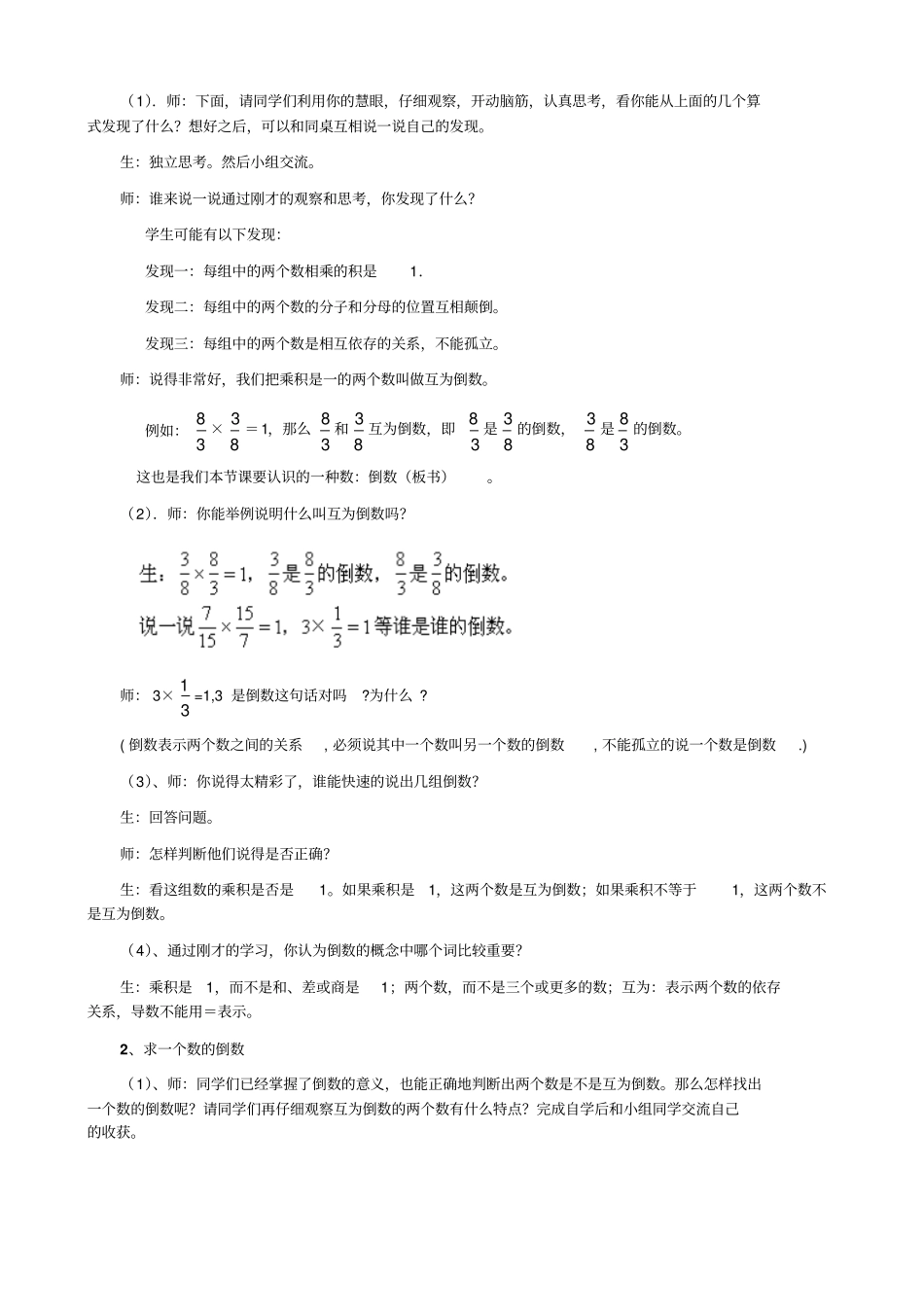 倒数教学设计_第2页
