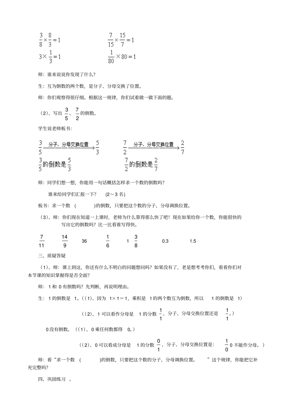 倒数教学设计_第3页