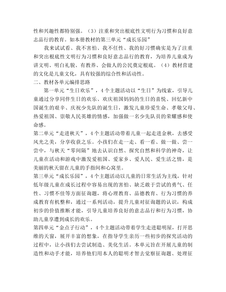 二年级上册教学进度参考计划 _第2页