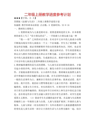二年级上册教学进度参考计划 