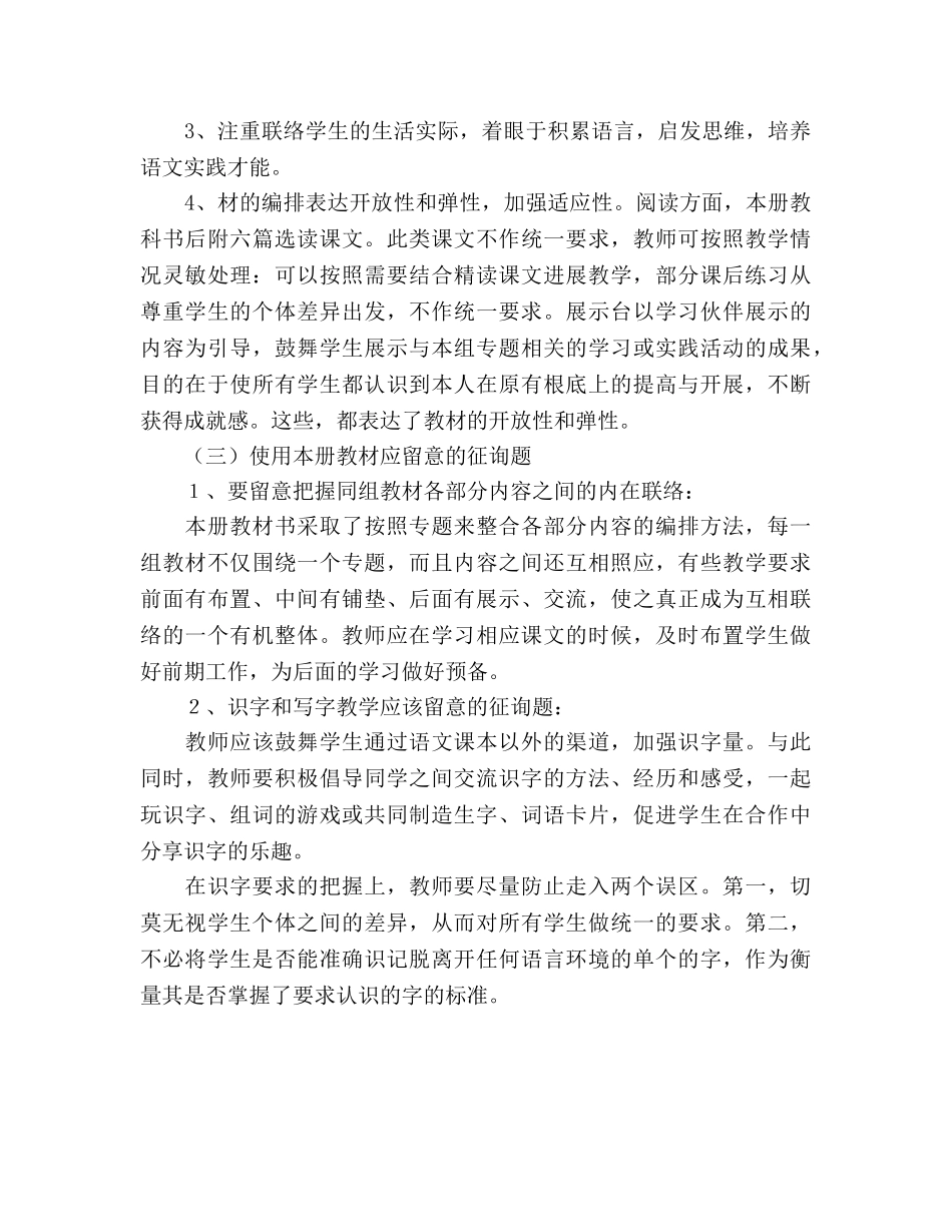 第四册小学语文教学参考计划 _第2页