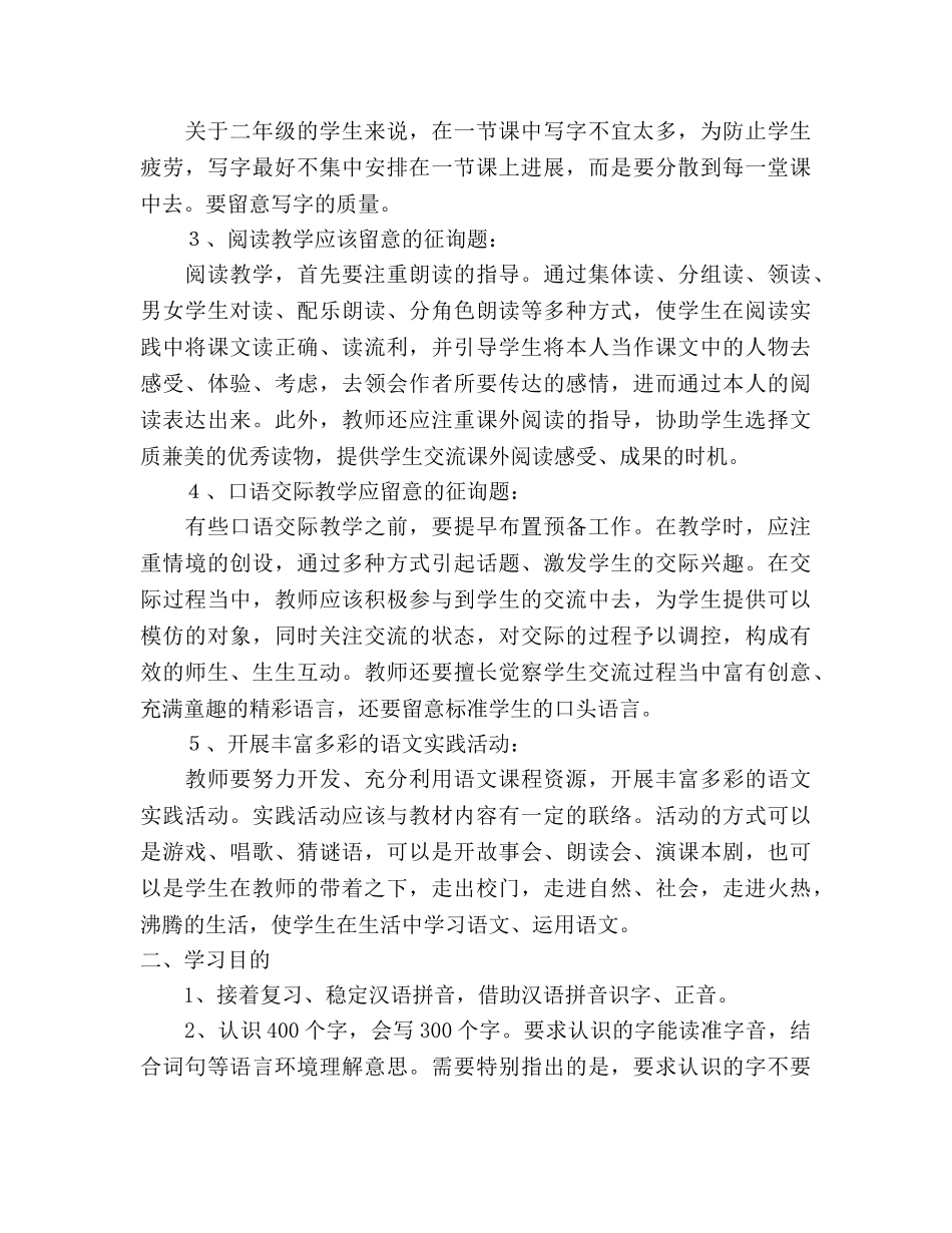 第四册小学语文教学参考计划 _第3页