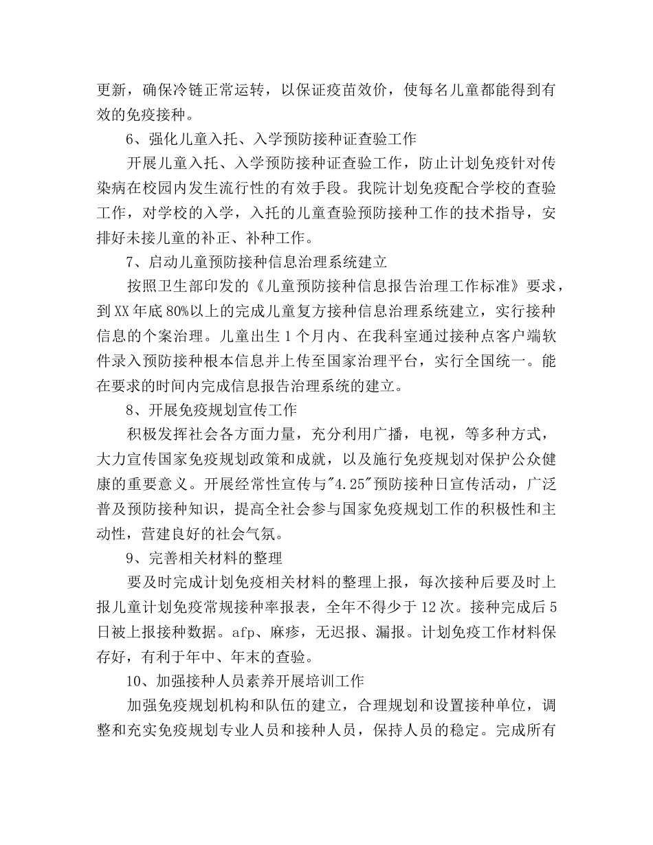 儿童参考计划免疫年度工作参考计划范文 _第2页