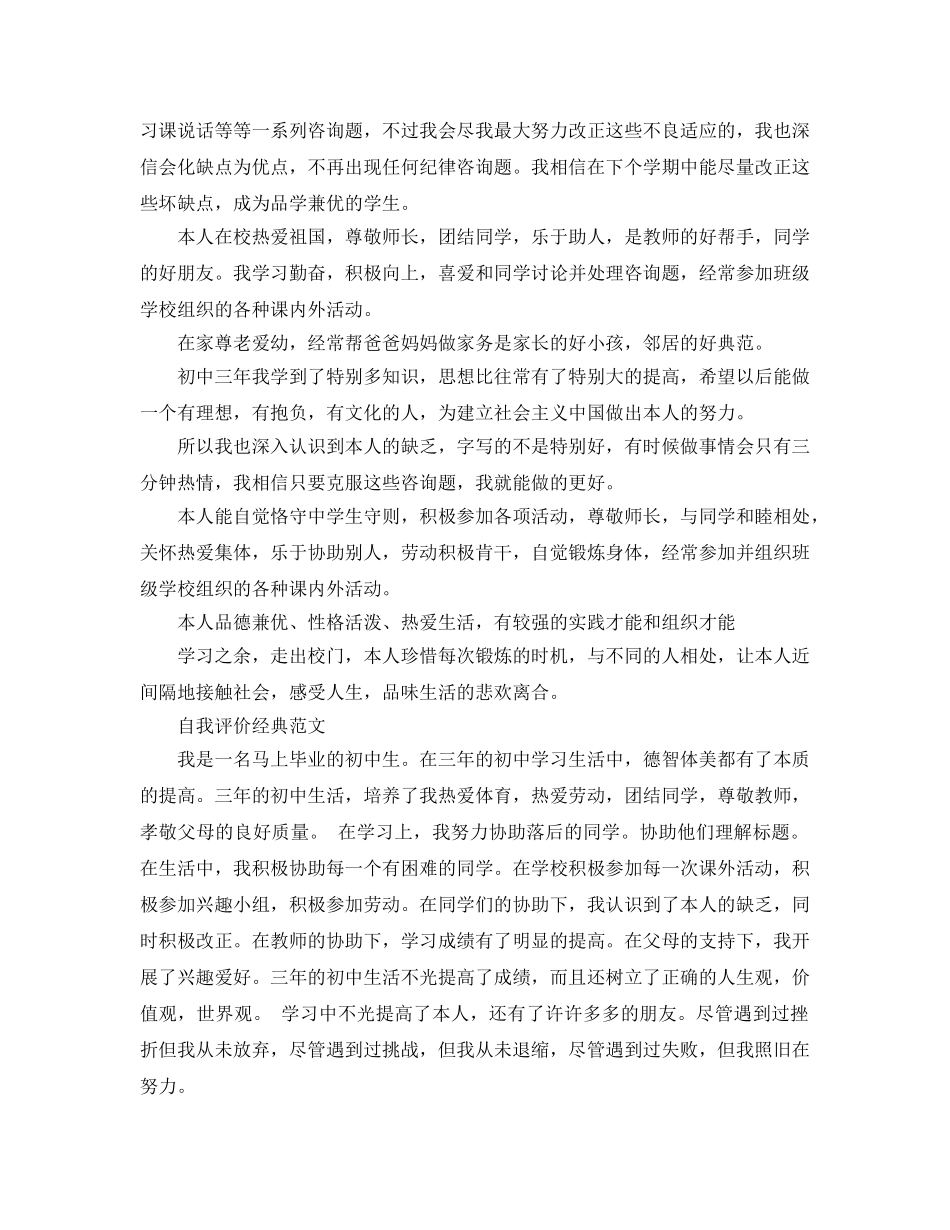 分享五篇初三学生自我评价800字经典参考范文 _第3页