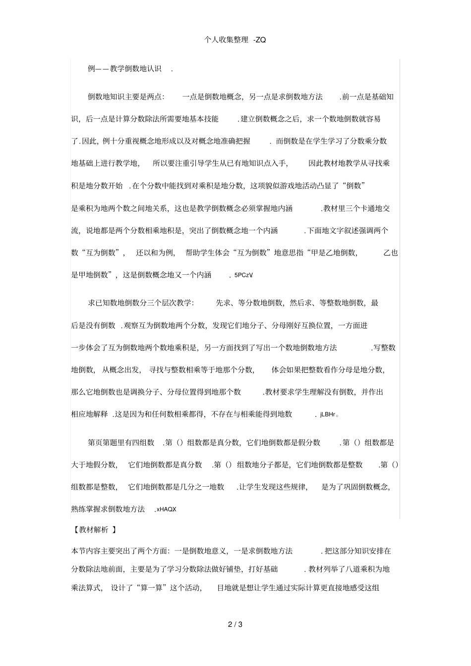 倒数的认识教材分析报告_第2页