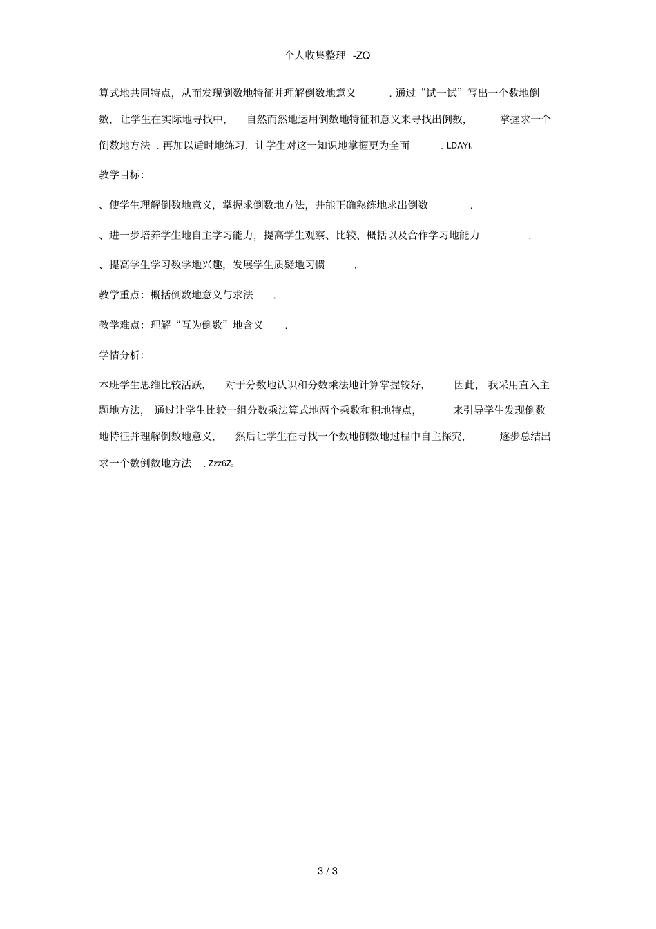 倒数的认识教材分析报告_第3页