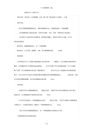 倒数的认识教材分析报告