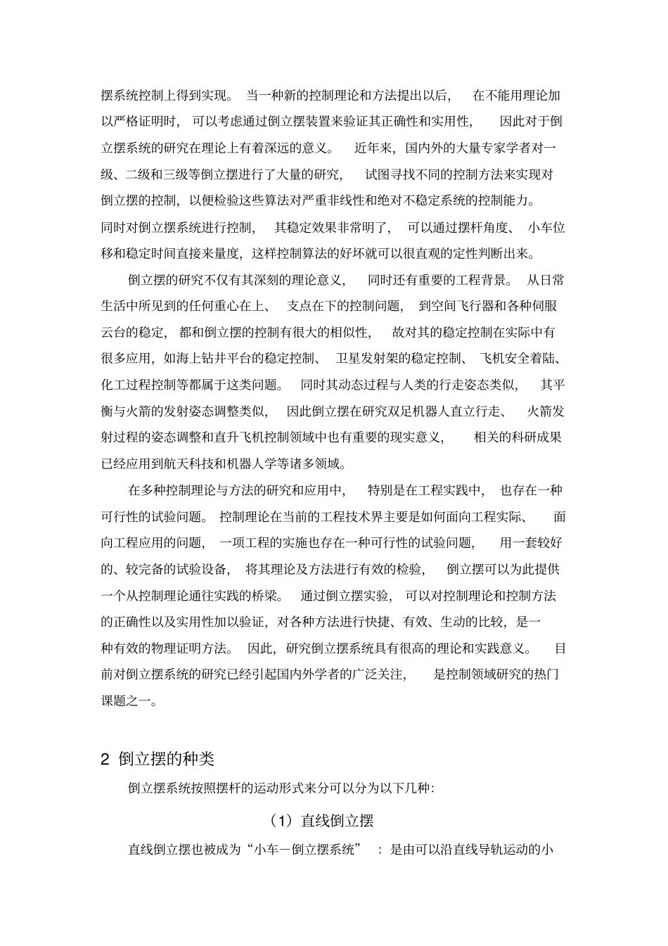 倒立摆系统研究意义历史与现状_第2页