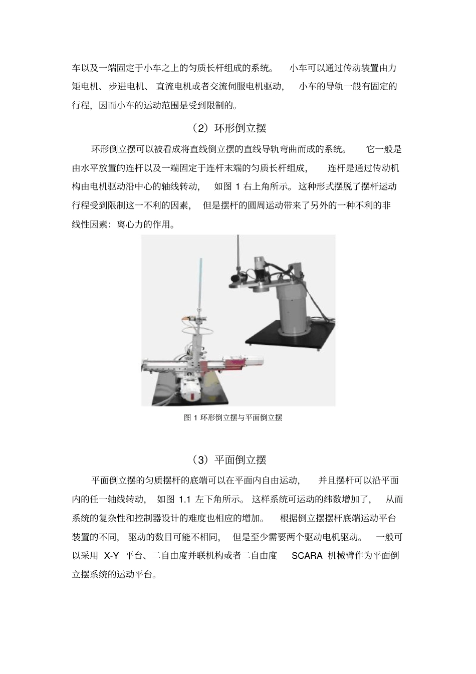 倒立摆系统研究意义历史与现状_第3页