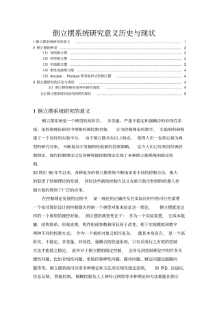 倒立摆系统研究意义历史与现状