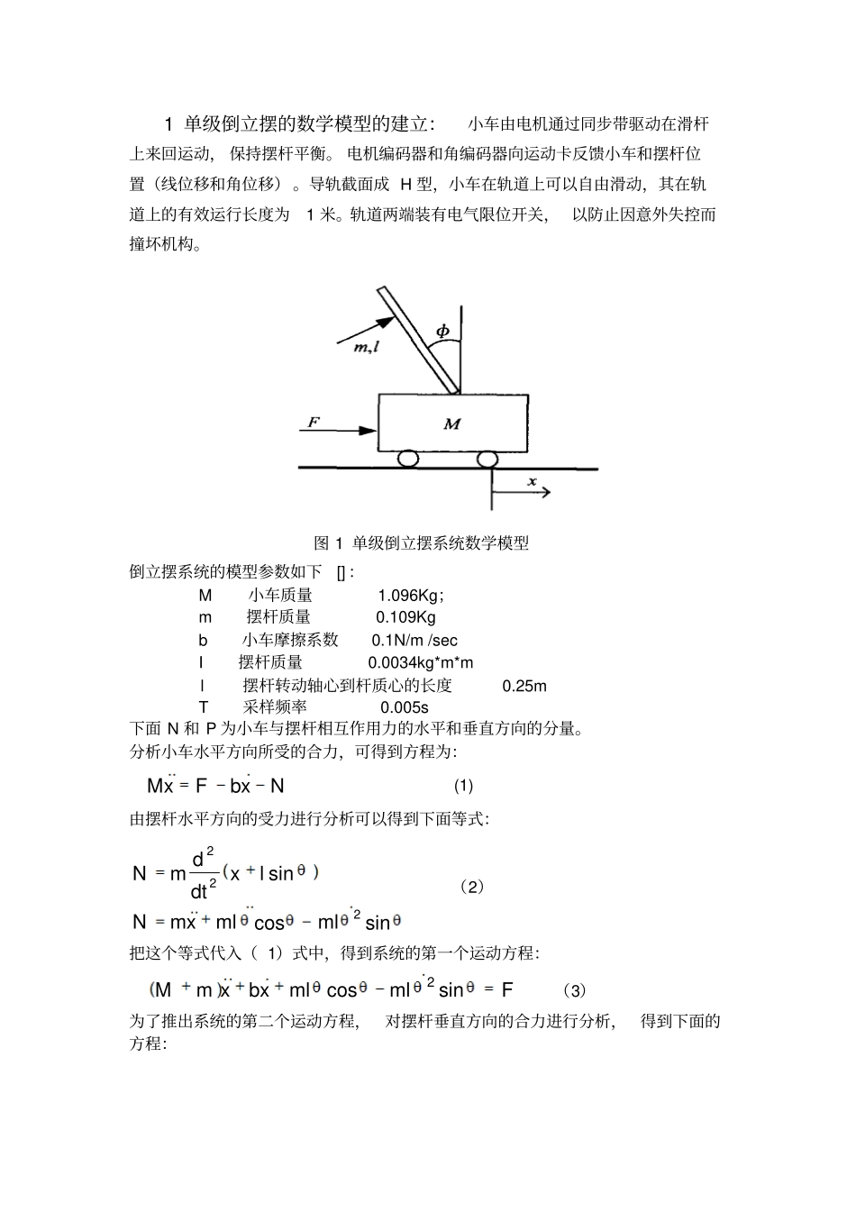倒立摆数学模型_第1页