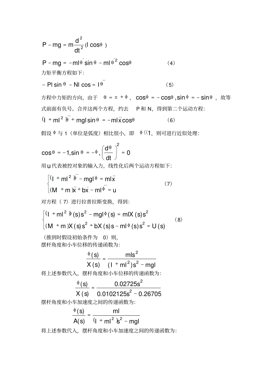 倒立摆数学模型_第2页