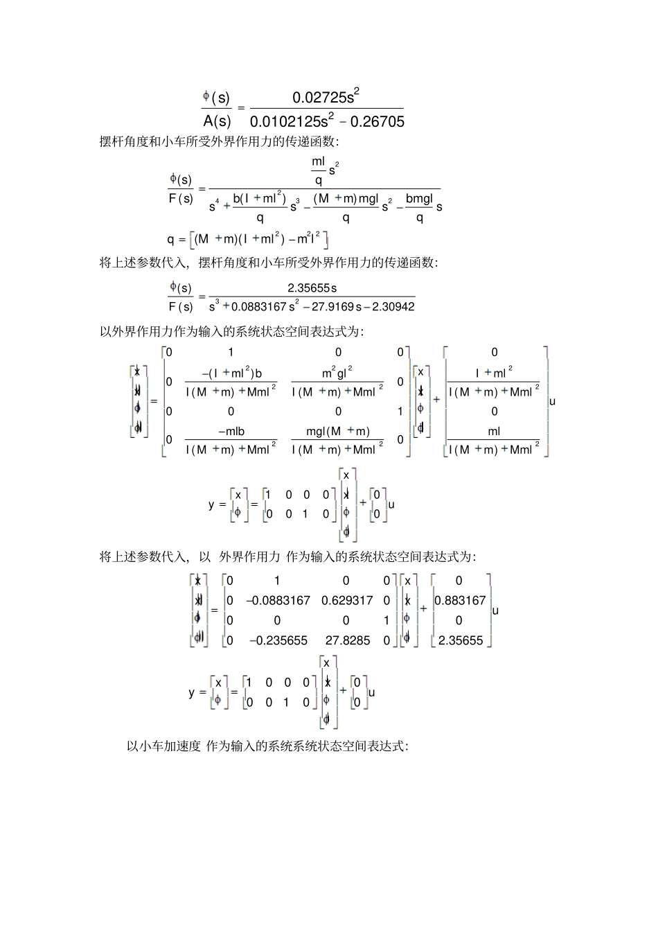 倒立摆数学模型_第3页