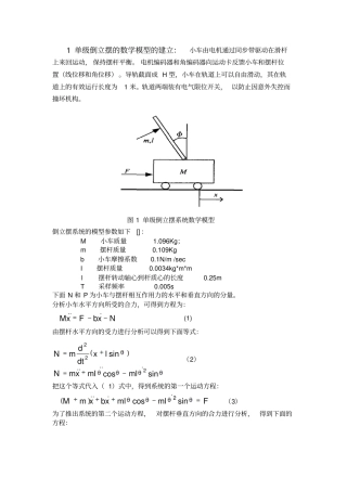倒立摆数学模型