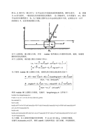 倒立摆杆与小车系统matlab求解