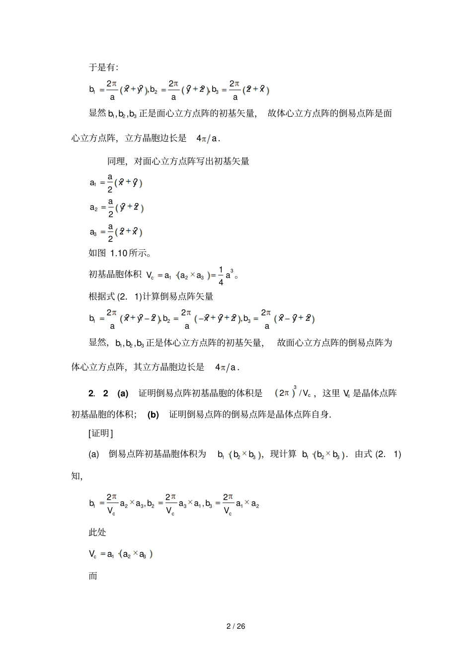 倒易点阵模拟题集_第2页