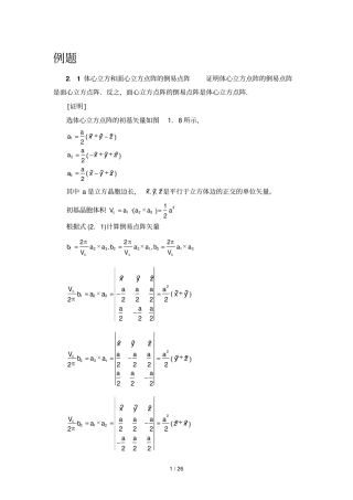 倒易点阵模拟题集