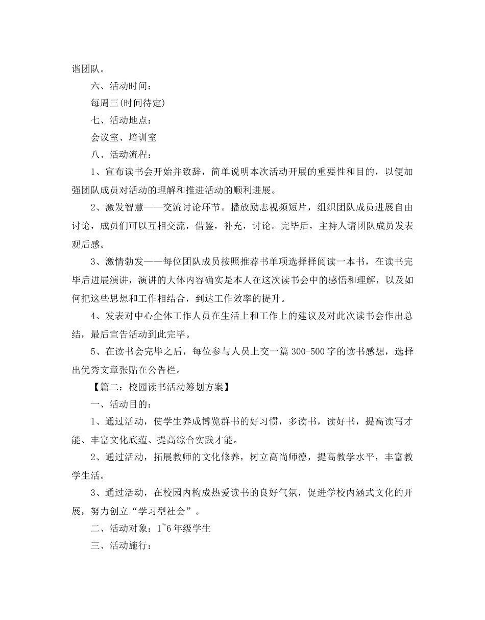 读书会策划书 _第2页