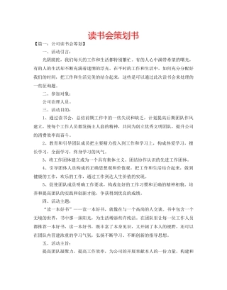 读书会策划书 