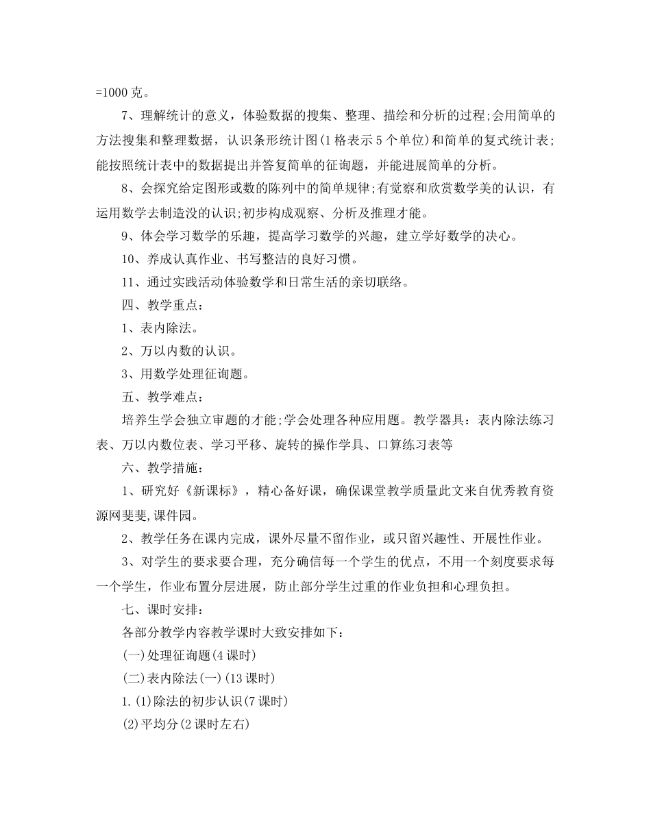 二年级数学教学参考计划 _第2页