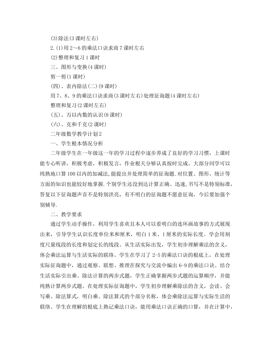二年级数学教学参考计划 _第3页