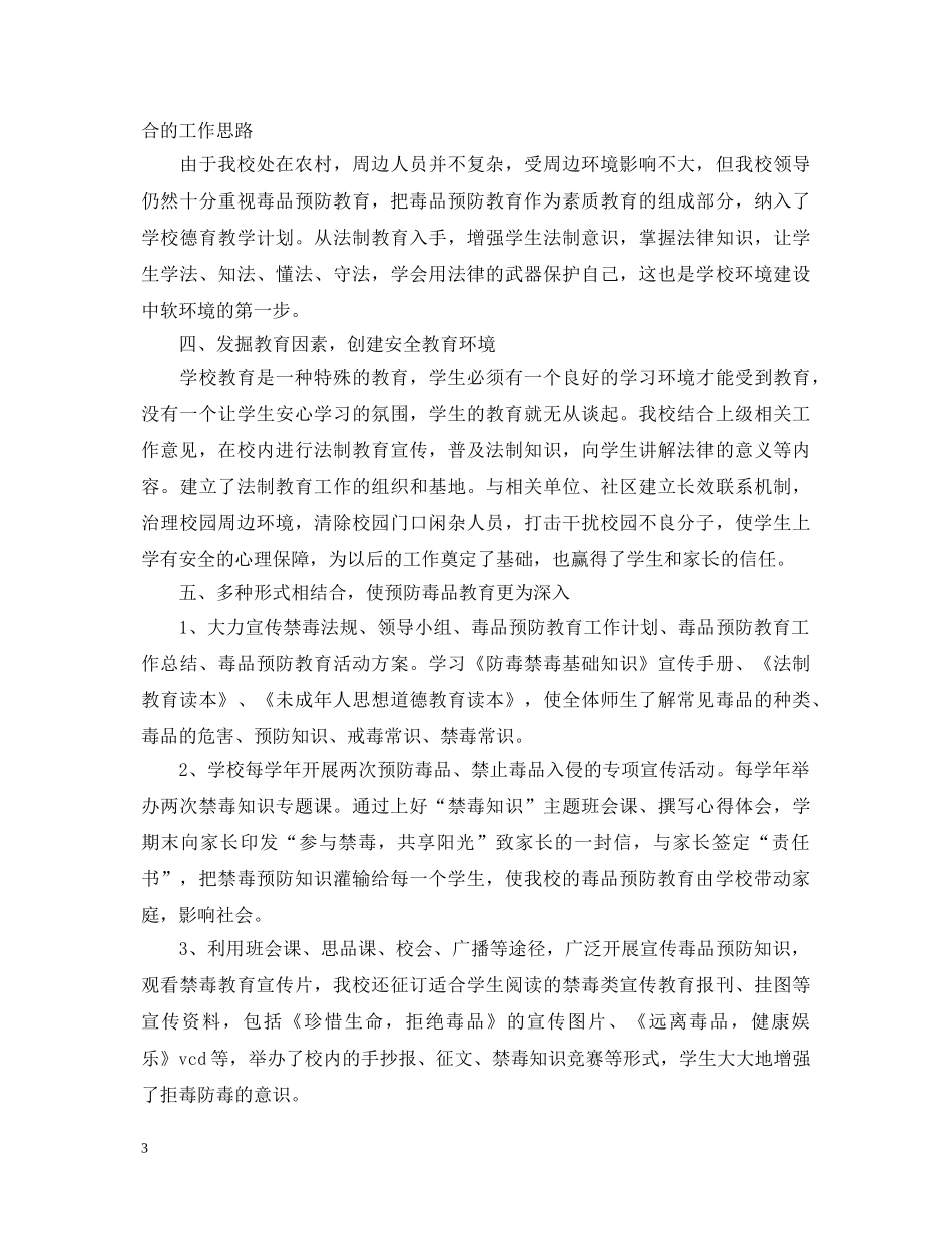 毒品预防教育心得体会 _第3页