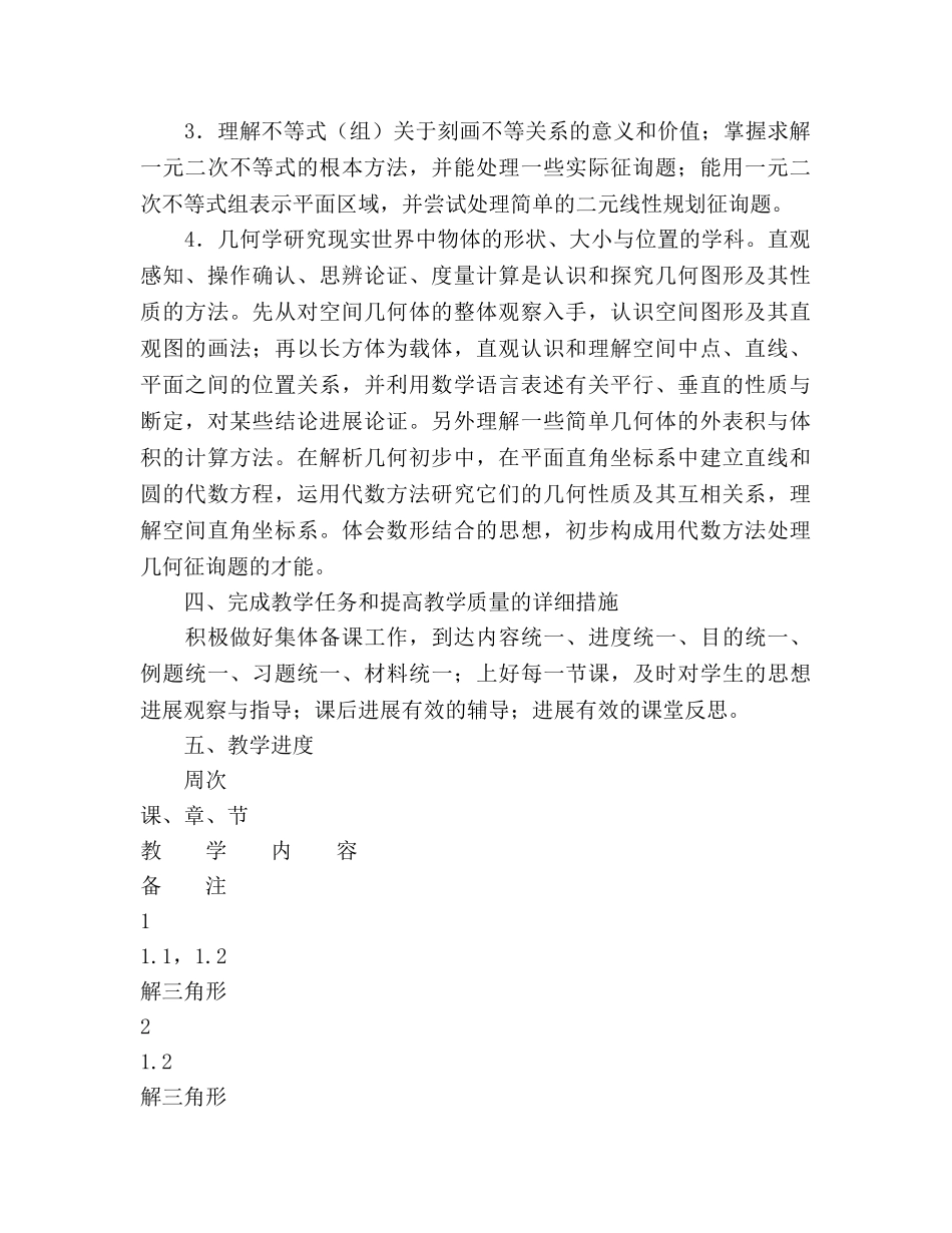 第二学期高一数学学科教学参考计划(1) _第2页