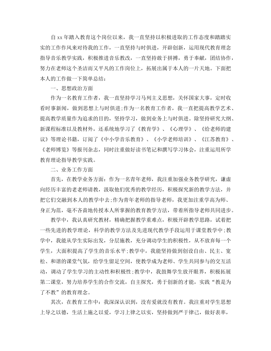 分享2020年年推荐的小学教师职称自我鉴定五篇 _第3页