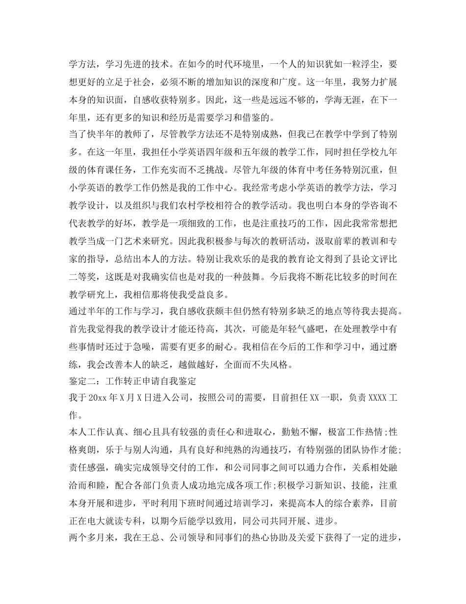 工作转正申请个人自我鉴定参考 _第2页