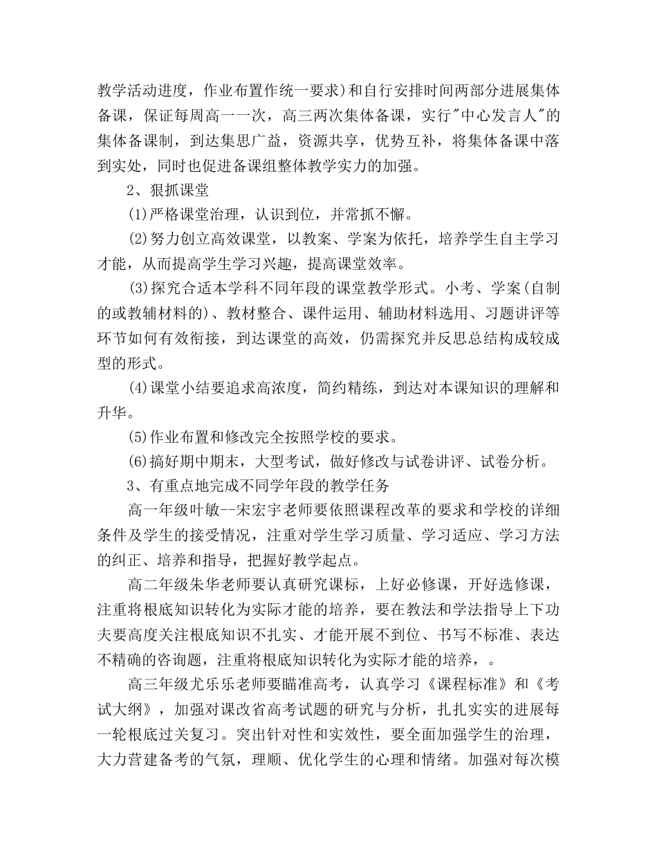 高中教学工作参考计划(3) _第2页