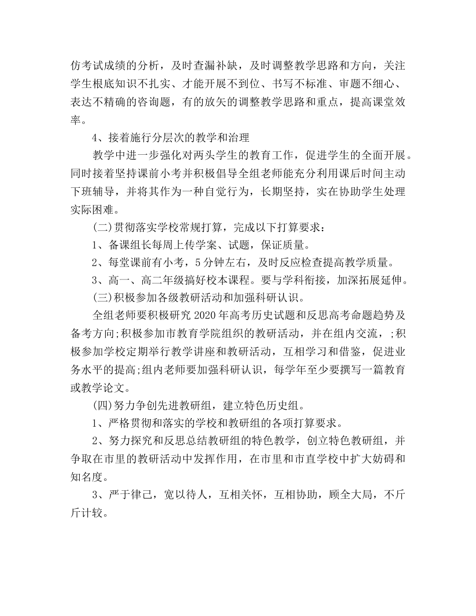 高中教学工作参考计划(3) _第3页